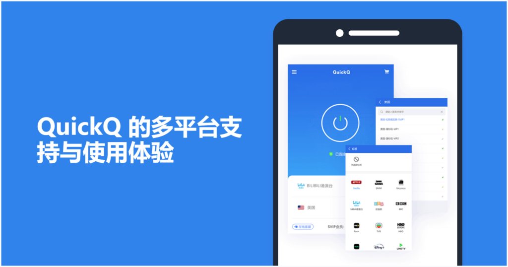 多设备示意图，展示手机、平板和电脑上的QuickQ应用图标
